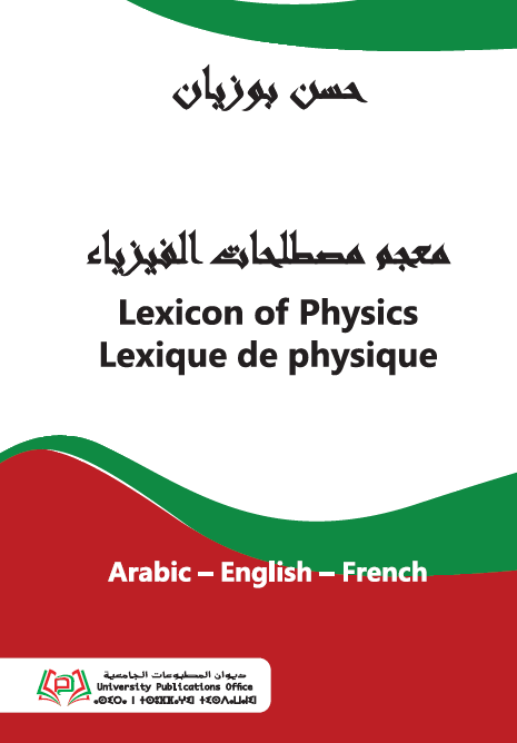 معجم مصطلحات الفيزياء Arabic - English - French