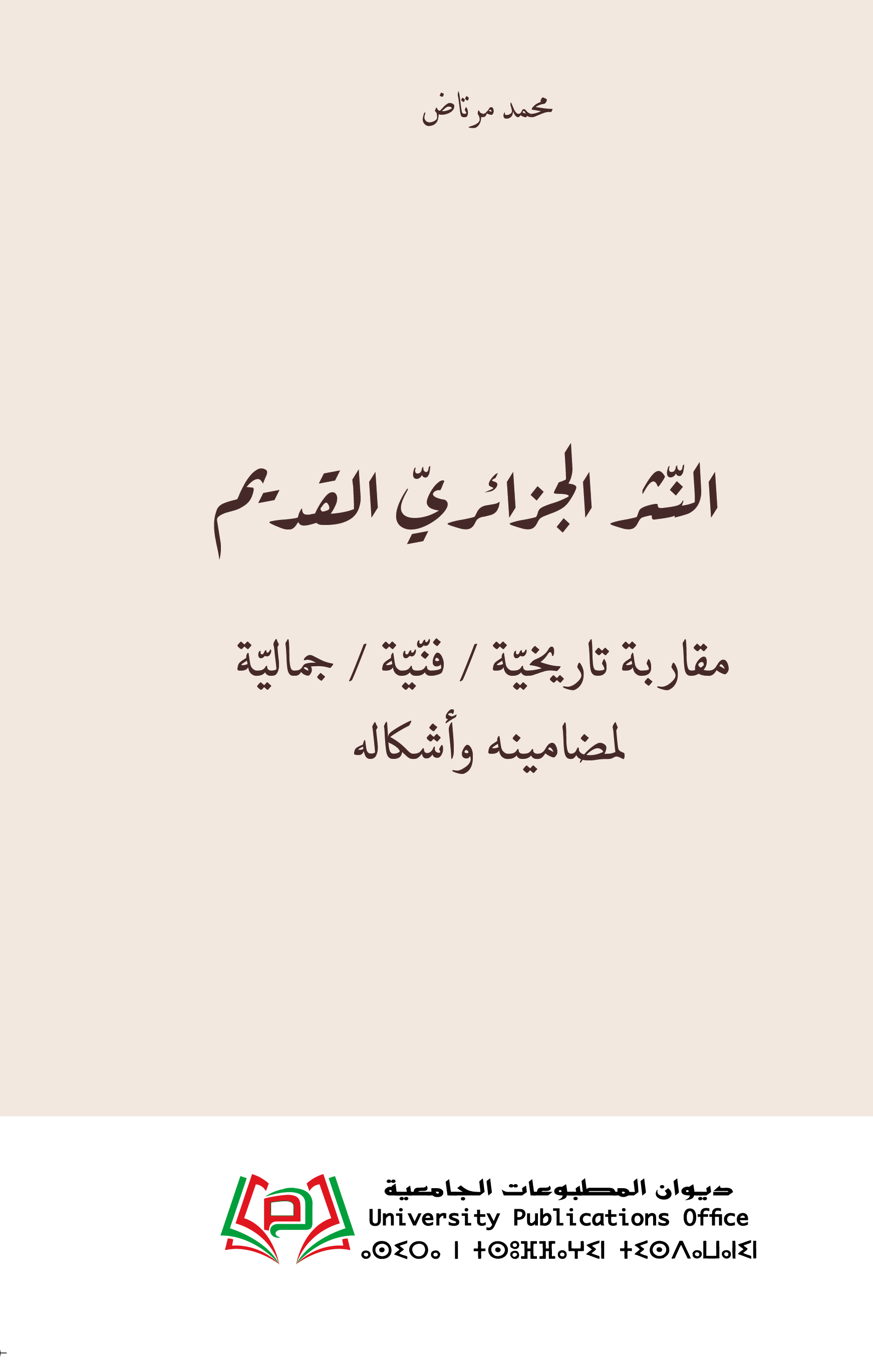النّثر الجزائريّ القديم
