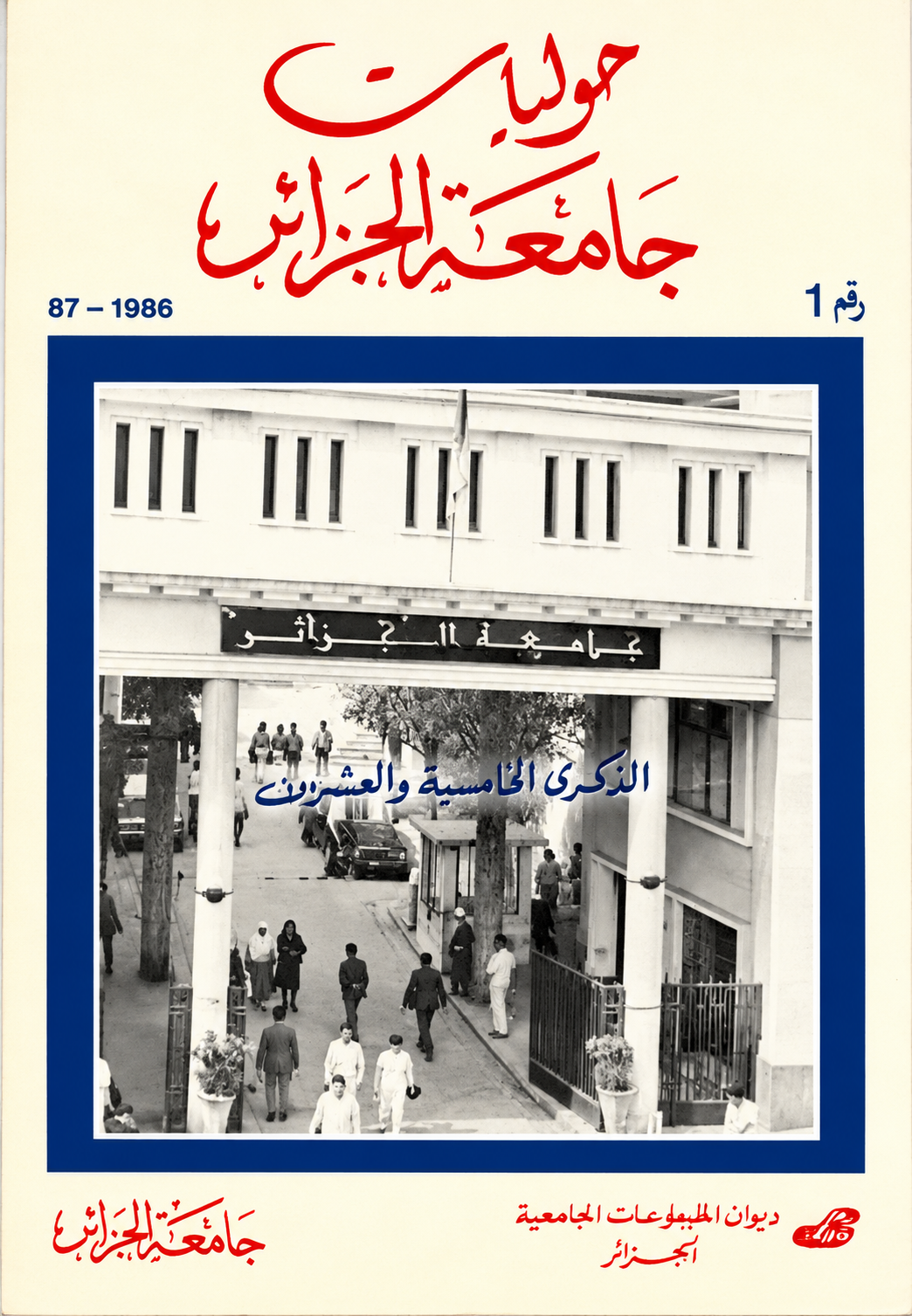 annales de l'université d'Alger